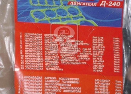 Р/к ДВС Д-240 (24 наймен.) (вир-во України) Украина 240-1000001 (фото 1)