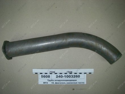 Трубка подвода воздуха ММЗ 240-1003260 (фото 1)