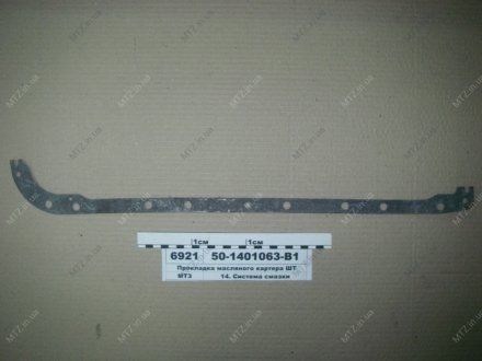Прокладка картера масляного ММЗ 50-1401063-В1 (фото 1)