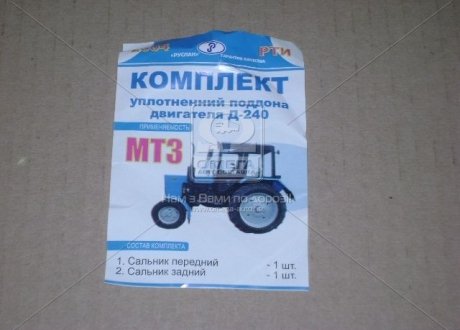 Р/к уплотнений картера маслянного Д 240 (Украина) Руслан-комплект Р/К-2004 (фото 1)