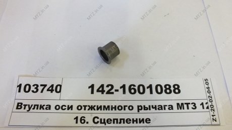 Втулка оси отжим. рычага корзины МТЗ 1221, 1522,1523 БЗТДиА 142-1601088 (фото 1)