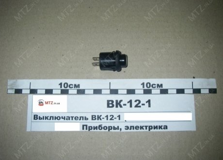Выключатель сигнала звукового МТЗ (Беларусь) ЯСМА Беларусь ВК12-1 (фото 1)