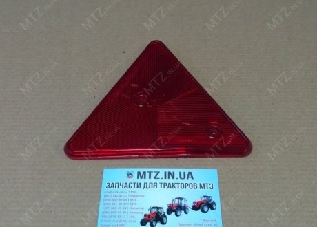Отражатель-треугольник (катафот) красный (Украина) Руслан-комплект ФП-401Б (фото 1)