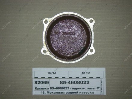 Кришка корпусу гідросистеми (куплен.) МТЗ 85-4608022 (фото 1)