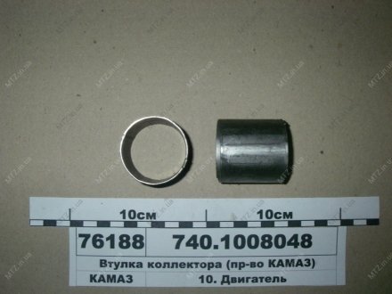 Втулка коллектора выпускн. КАМАЗ КамАЗ 740.1008048