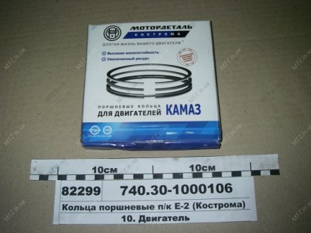 Кольца поршневые П/К ЕВРО-2 КАМАЗ (МД Кострома) 740.30-1000106 (фото 1)