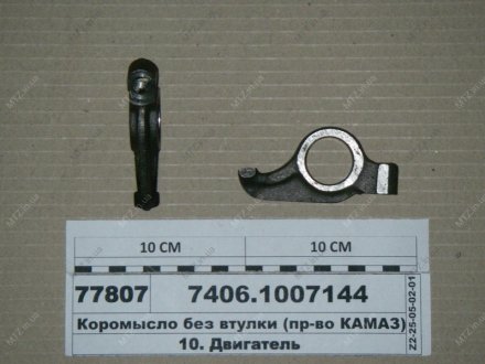 Коромисло клапана без втулки (вир-во) КамАЗ 7406.1007144 (фото 1)
