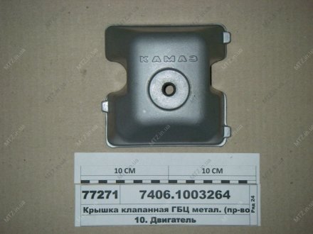 Крышка головки цилиндров КамАЗ 7406.1003264 (фото 1)