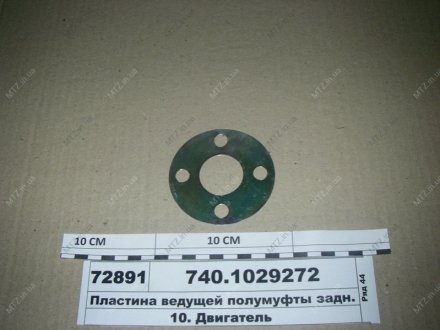 Пластина привода ТНВД задняя КамАЗ 740.1029272 (фото 1)