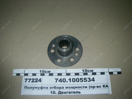 Полумуфта відбору потужності (вир-во) КамАЗ 740.1005534 (фото 1)