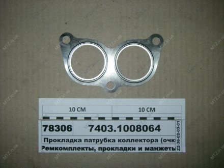 Прокладка патрубка <ЕВРО> коллектора КамАЗ 7403.1008064 (фото 1)