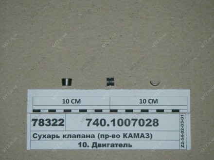 Сухарь клапана КамАЗ 740.1007028 (фото 1)