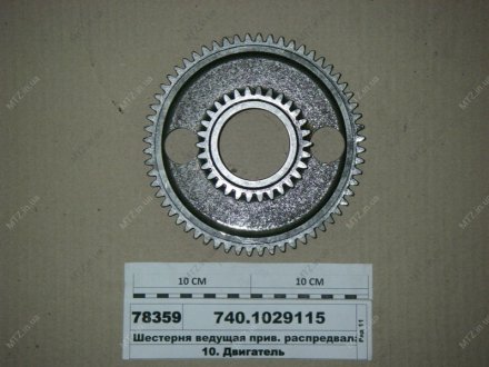 Фото 1 - шестерня ведущая привода р/вала КамАЗ 740.1029115 Шестерня ведущая привода р/вала КамАЗ 740.1029115 (фото 1)