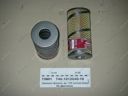 Фото 1 - элемент фильт. масл. КАМАЗ увел. ресурс (г.Ливны) 740-1012040-10 Элемент фильт. масл. КАМАЗ увел. ресурс (г.Ливны) 740-1012040-10 (фото 1)