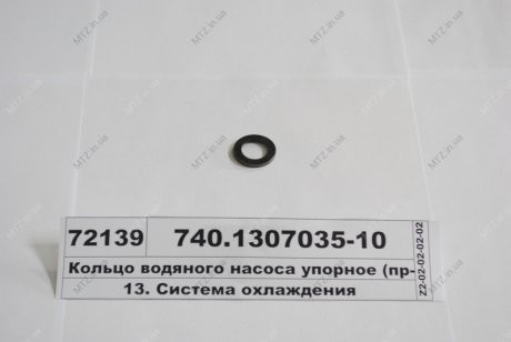 Кольцо насоса водяного КамАЗ 740.1307035-10 (фото 1)