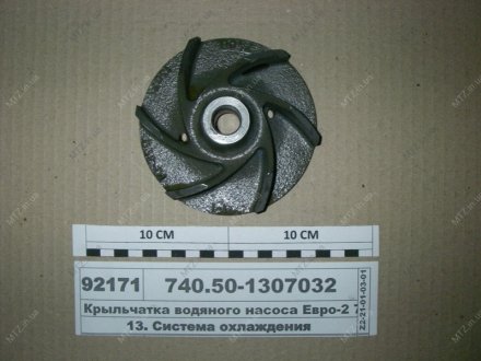 Фото 1 - крильчатка водяного насоса. <ЄВРО-2> (вир-во) КамАЗ 740.50-1307032 Крильчатка водяного насоса. <ЄВРО-2> (вир-во) КамАЗ 740.50-1307032 (фото 1)