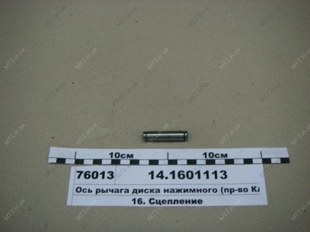 Ось вилки рычага диска нажимного КамАЗ 14.1601113 (фото 1)