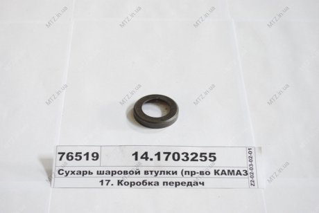 Сухарь шаровой втулки КамАЗ 14.1703255 (фото 1)