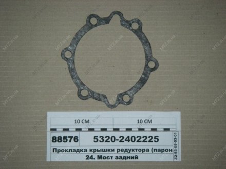 Прокладка кришки редуктора КамАЗ (вир-во УралАТІ) 5320-2402225 (фото 1)