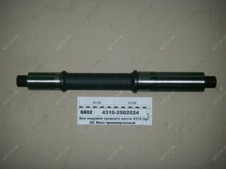 Фото 1 - вал ведущий моста средн. 4310 КамАЗ 4310-2502024 Вал ведущий моста средн. 4310 КамАЗ 4310-2502024 (фото 1)