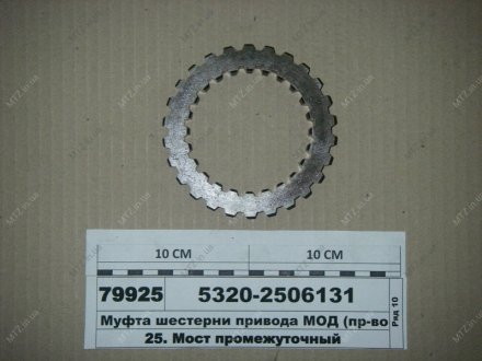 Муфта шестерни привода МОД КамАЗ 5320-2506131 (фото 1)