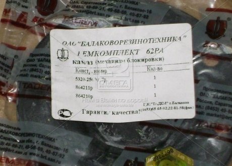 Р/к механизма блокировки КАМАЗ №62РА (БРТ) Ремкомплект 62РА (фото 1)