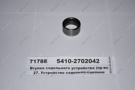 Втулка сідельного пристрою (вир-во) КамАЗ 5410-2702042 (фото 1)