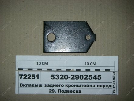 Вкладыш кронштейна рессоры передней КамАЗ 5320-2902545 (фото 1)