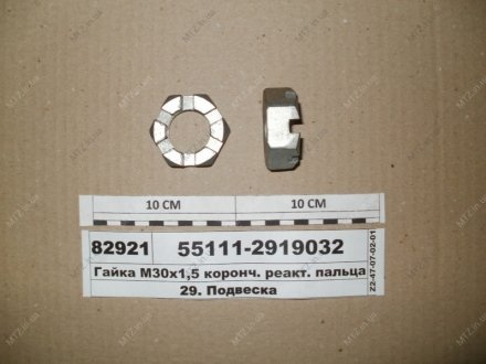 Гайка М30х1,5 пальца реакт. коронч. анодир. (Россия) 5511-2919031 (фото 1)