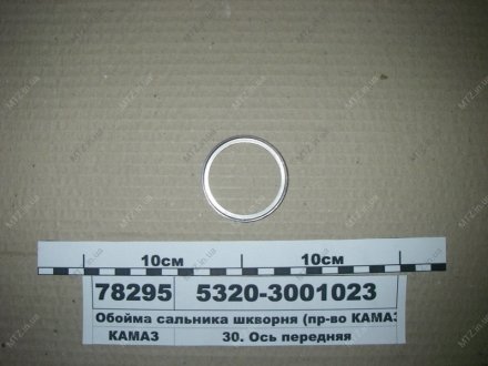 Обойма сальника шкворня КамАЗ 5320-3001023 (фото 1)