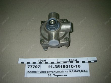 Клапан прискорювальний під глушитель шуму (вир-во) ПААЗ 11.3518010-10 (фото 1)