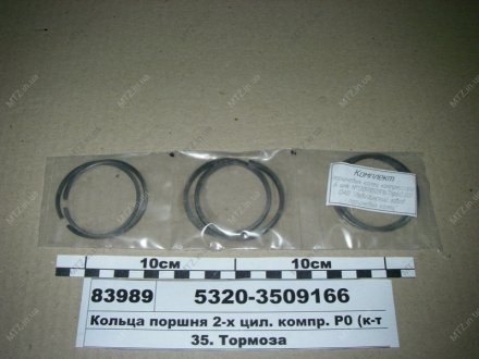 Кольца поршневые компрессора П/К (60,4) Р1 130-3509167 (фото 1)