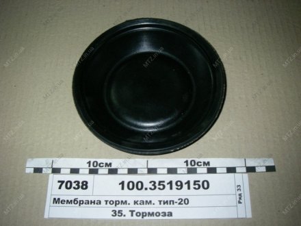 Мембрана камеры торм. тип-20 ЗИЛ, КАМАЗ (БРТ) 100.3519150 (фото 1)