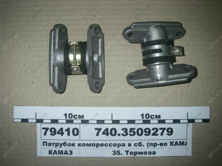 Патрубок компрессора в сб. КамАЗ 740.3509279 (фото 1)