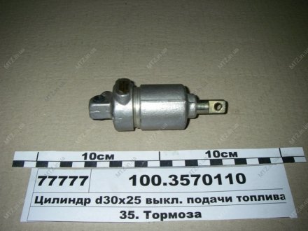 Цилиндр пневматический 30х25 ПААЗ 100.3570110 (фото 1)