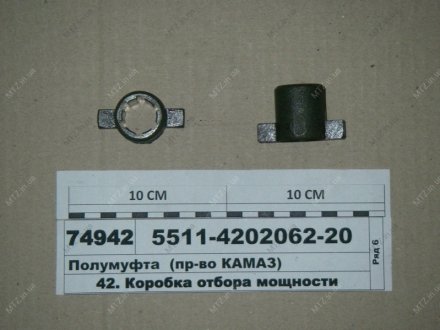 Полумуфта КВП (вир-во) КамАЗ 5511-4202062-20 (фото 1)
