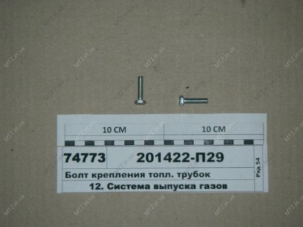 Болт М6х25 бачка насоса ГУР ЗИЛ-130 (вир-во РААЗ) 201422-П29 (фото 1)