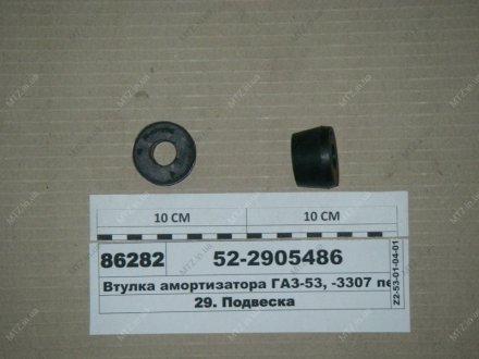 Втулка вушка амортизатора ГАЗ 53, ПАЗ (вир-во ЯзРТИ) 52-2905486 (фото 1)