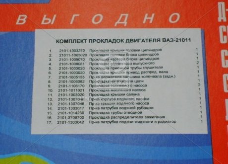 Р/к двигателя ВАЗ 21011 (17 наим.) (Украина) 21011-1003020 (фото 1)