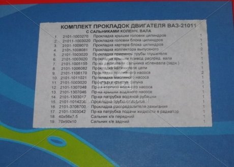 Р/к двигуна ВАЗ-21011 з сальн. (19 найм.) (вир-во України) 21011-1003020С (фото 1)