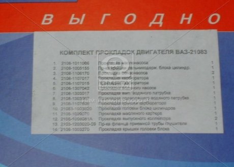 Р/к двигателя ВАЗ 2108 (14 наим.) (Украина) 21083-1003020 (фото 1)