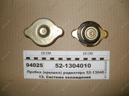 Кришка радіатора ГАЗ 53 (ст.зразк.) (вир-во Росія) 52-1304010 (фото 1)