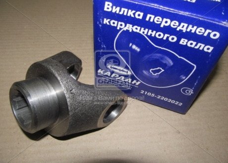 Вилка переднего к/вала ВАЗ 2101-2107 (ЗАО Кардан, г.Сызрань) 2105-2202022 (фото 1)