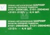 Сайлентблок підвіски ВАЗ 2101 (компл. 8 шт.) (вир-во КЕДР) 2101-2904040/180 (фото 2)