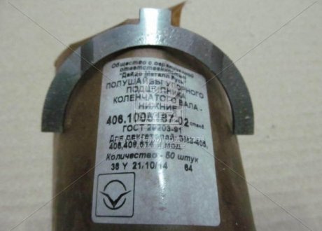 Полукольцо подшип. упорного (СТ) ЗМЗ 406 нижнее (Дайдо Металл Русь) 406.1005187-02 (фото 1)