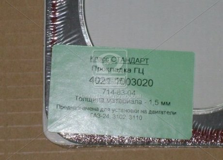 Прокладка головки блока ГАЗ 2410, 3102 в инд. упак. (смесь-710) (Фритекс) 4021.1003020 (фото 1)