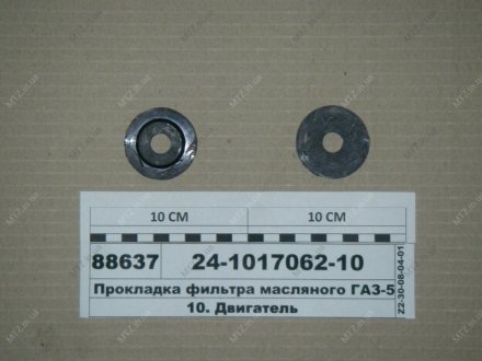 Прокладка фильтра масляного ГАЗ 31029 компл. 3шт (Россия) 24-1017062-10 (фото 1)