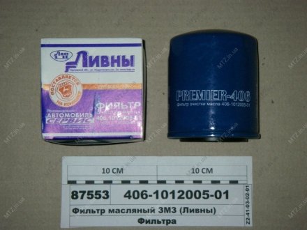 Фильтр масляный ГАЗ дв.406 (ГАЗ) 406-1012005-01 (фото 1)