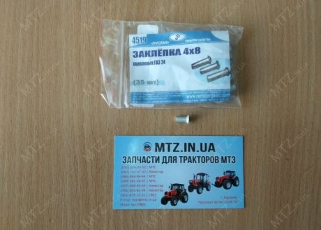 Заклепка 4х8 зчеплення ГАЗ 24 (35шт) (вир-во України) Руслан-комплект Г 10300-80 (фото 1)