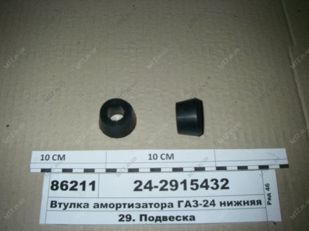 Втулка вушка амортизатора ГАЗ 3302,2410,31029 (вир-во ЯзРТІ) 24-2915432 (фото 1)